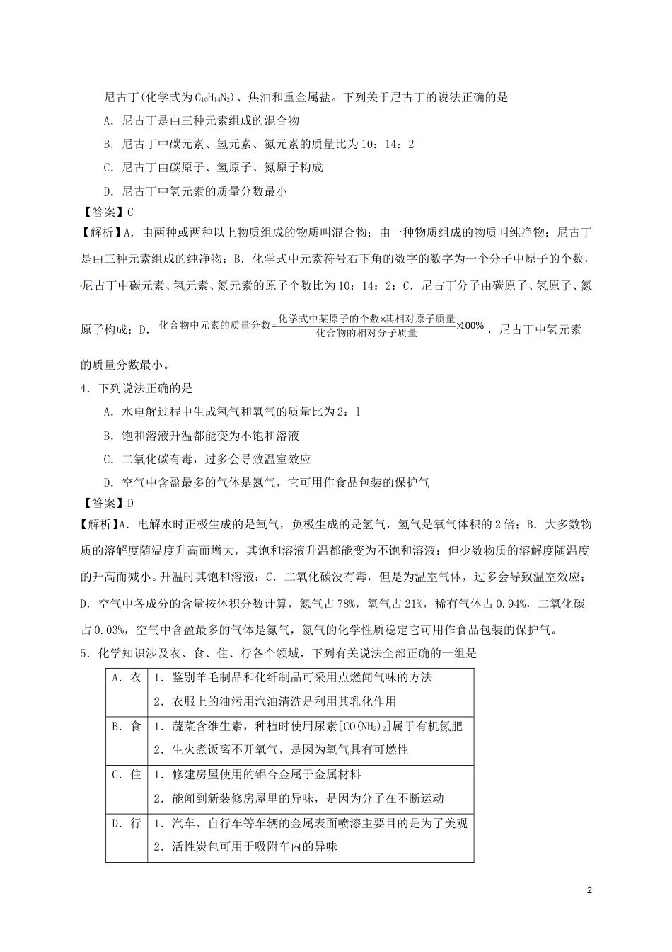四川省遂宁市2017年中考化学真题试题（含解析）.DOC_第2页
