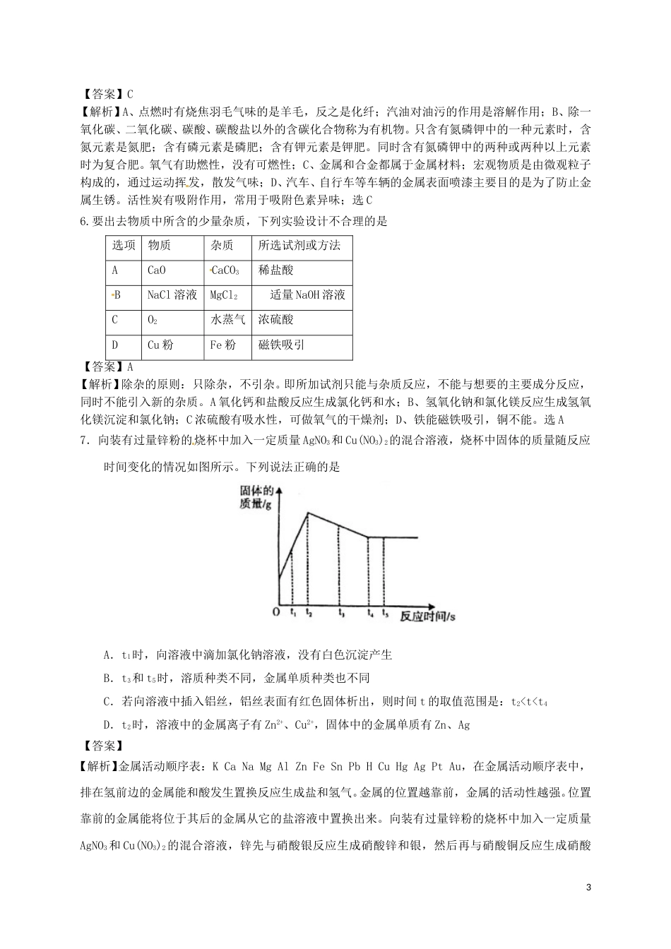 四川省遂宁市2017年中考化学真题试题（含解析）.DOC_第3页
