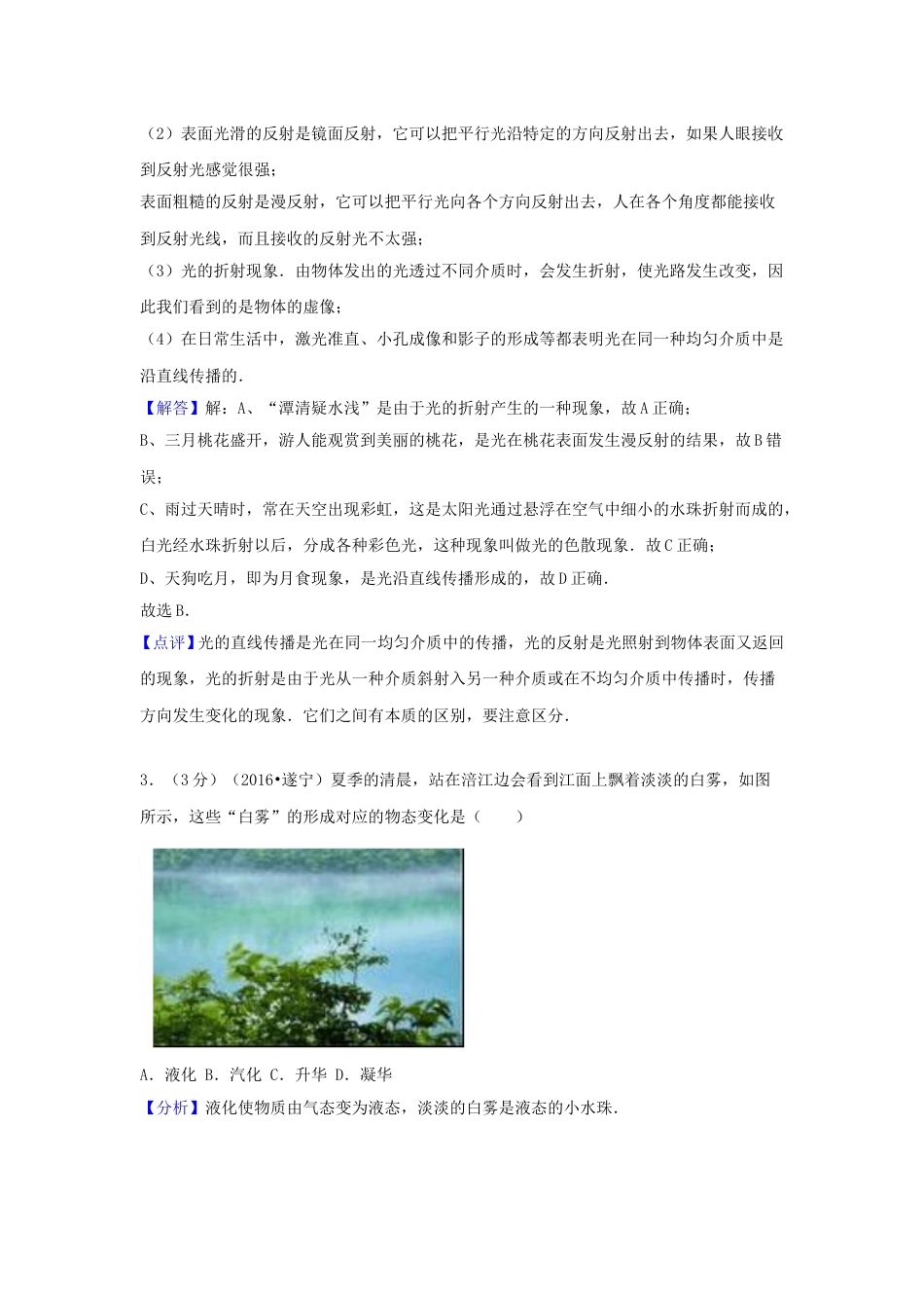 四川省遂宁市2016年中考物理真题试题（含解析）.DOC_第2页