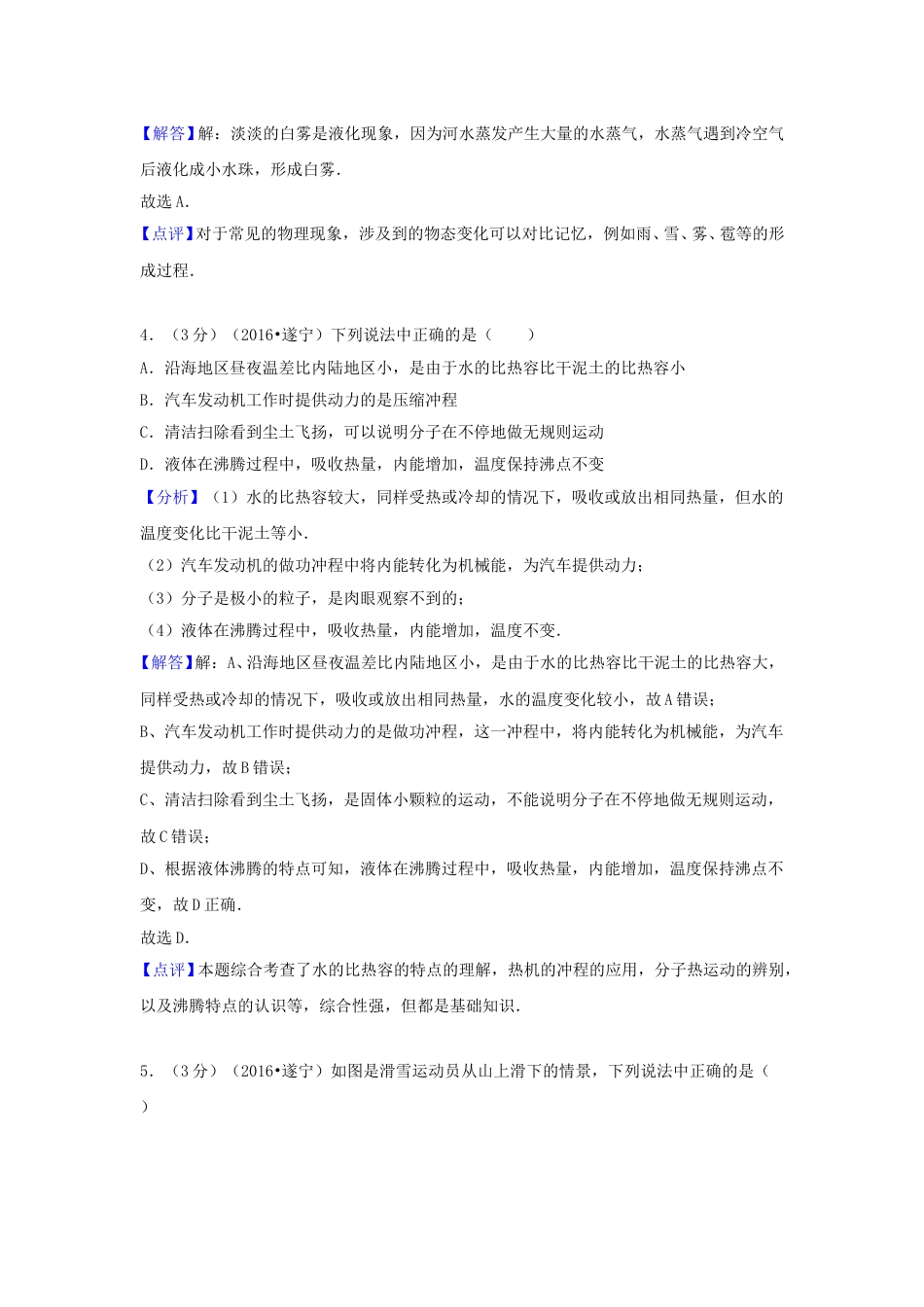 四川省遂宁市2016年中考物理真题试题（含解析）.DOC_第3页