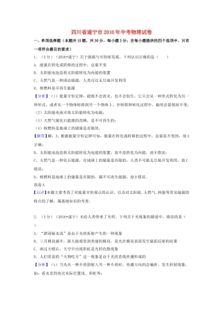 四川省遂宁市2016年中考物理真题试题（含解析）.DOC