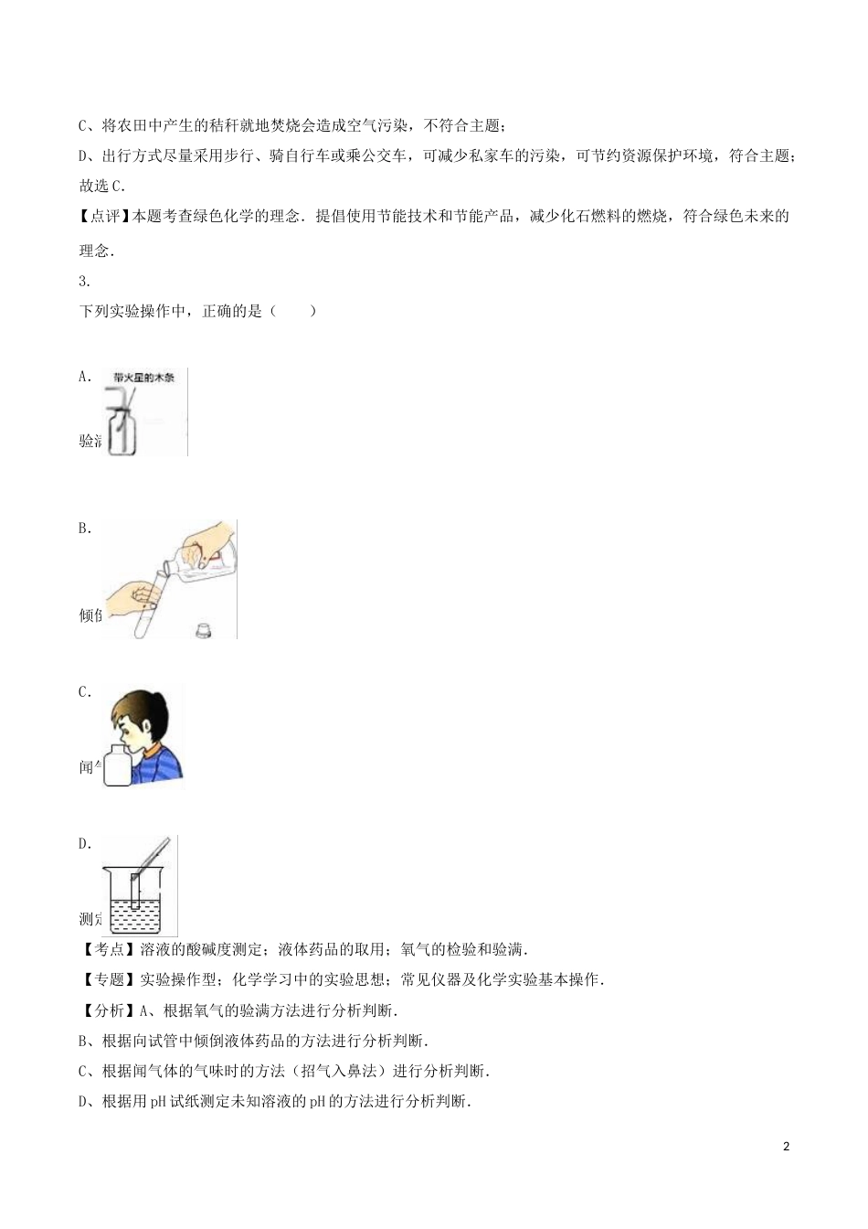 四川省遂宁市2016年中考化学真题试题（含解析）.DOC_第2页