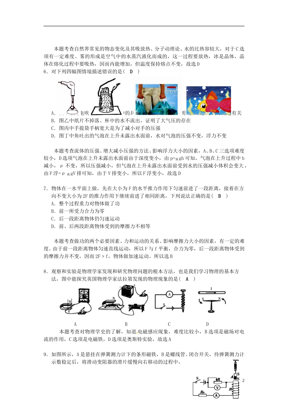 四川省遂宁市2015年中考物理真题试题（含解析）.doc_第2页