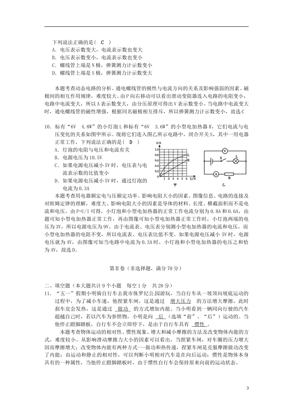 四川省遂宁市2015年中考物理真题试题（含解析）.doc_第3页