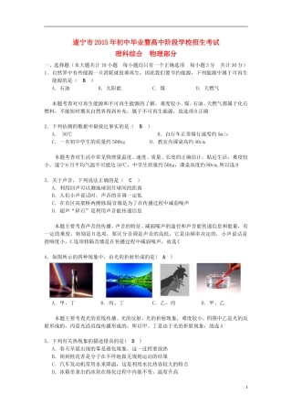 四川省遂宁市2015年中考物理真题试题（含解析）.doc