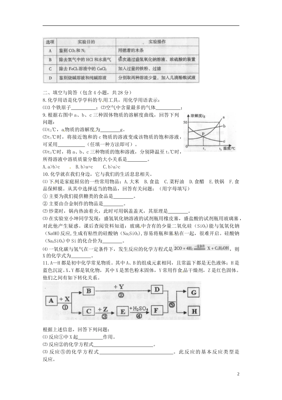 四川省遂宁市2015年中考化学真题试题（含答案）.doc_第2页