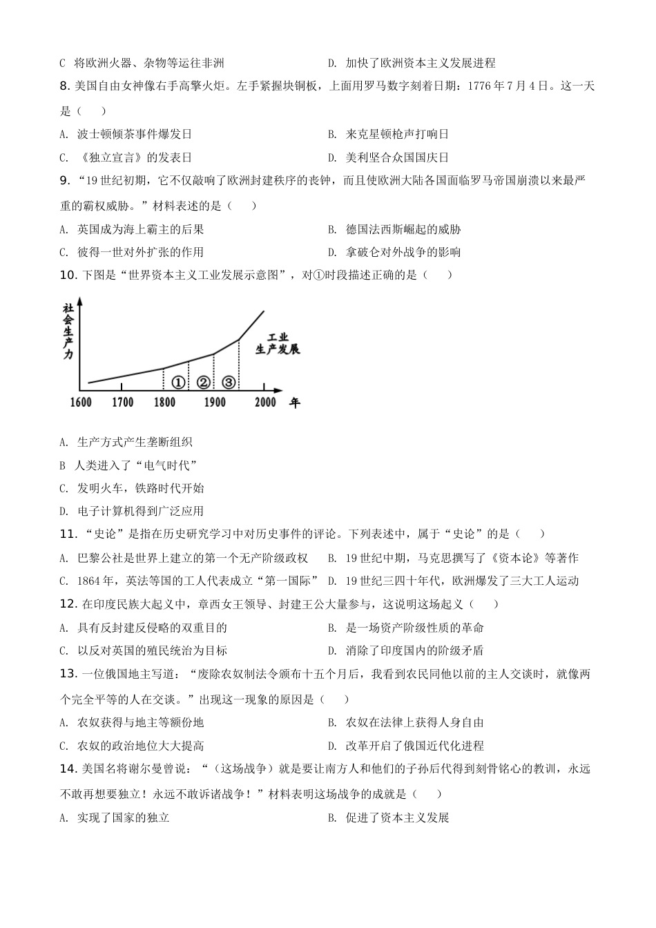 四川省攀枝花市2021年中考历史试题（原卷版）.doc_第2页