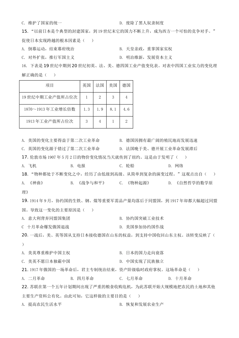 四川省攀枝花市2021年中考历史试题（原卷版）.doc_第3页