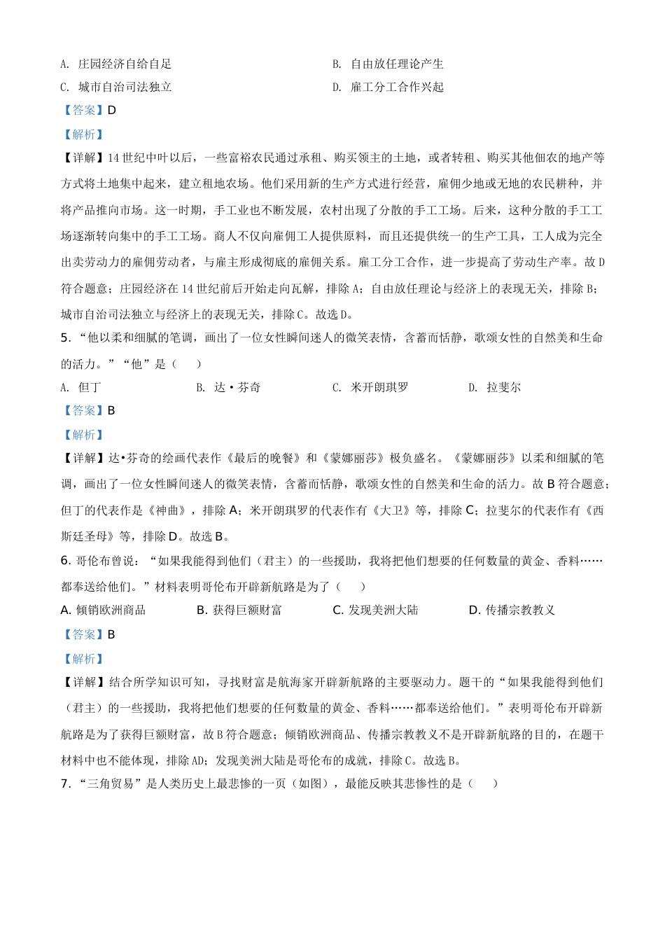 四川省攀枝花市2021年中考历史试题（解析版）.doc_第2页