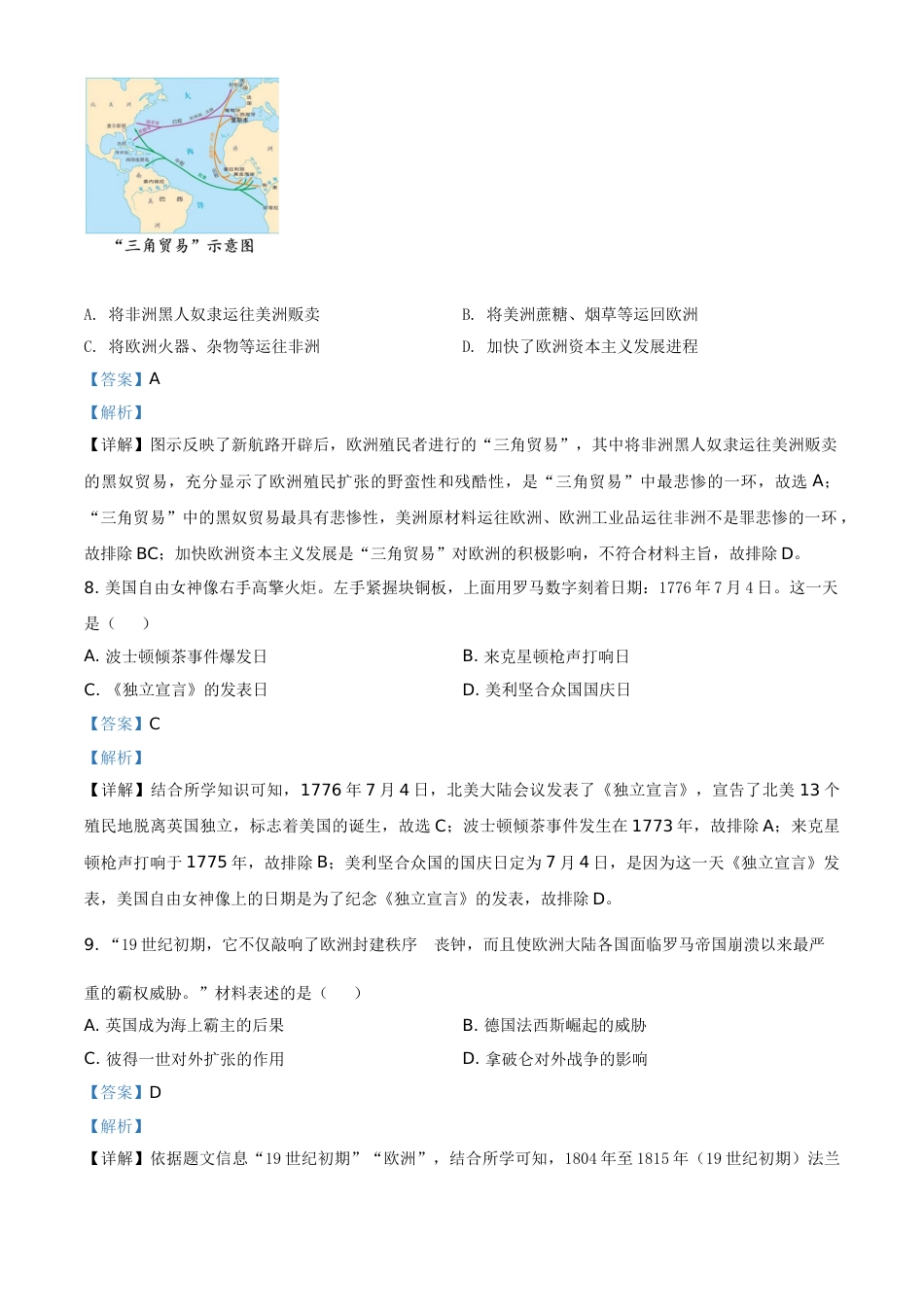 四川省攀枝花市2021年中考历史试题（解析版）.doc_第3页