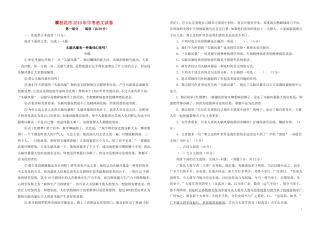 四川省攀枝花市2019年中考语文真题试题.doc