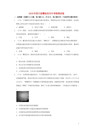 四川省攀枝花市2019年中考物理真题试题（含解析）.doc