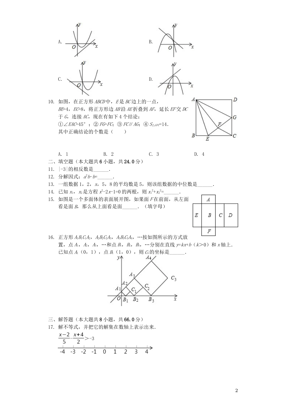 四川省攀枝花市2019年中考数学真题试题（含解析）.docx_第2页