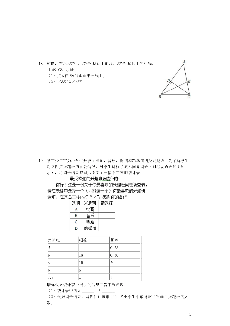 四川省攀枝花市2019年中考数学真题试题（含解析）.docx_第3页
