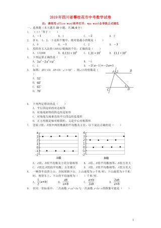 四川省攀枝花市2019年中考数学真题试题（含解析）.docx