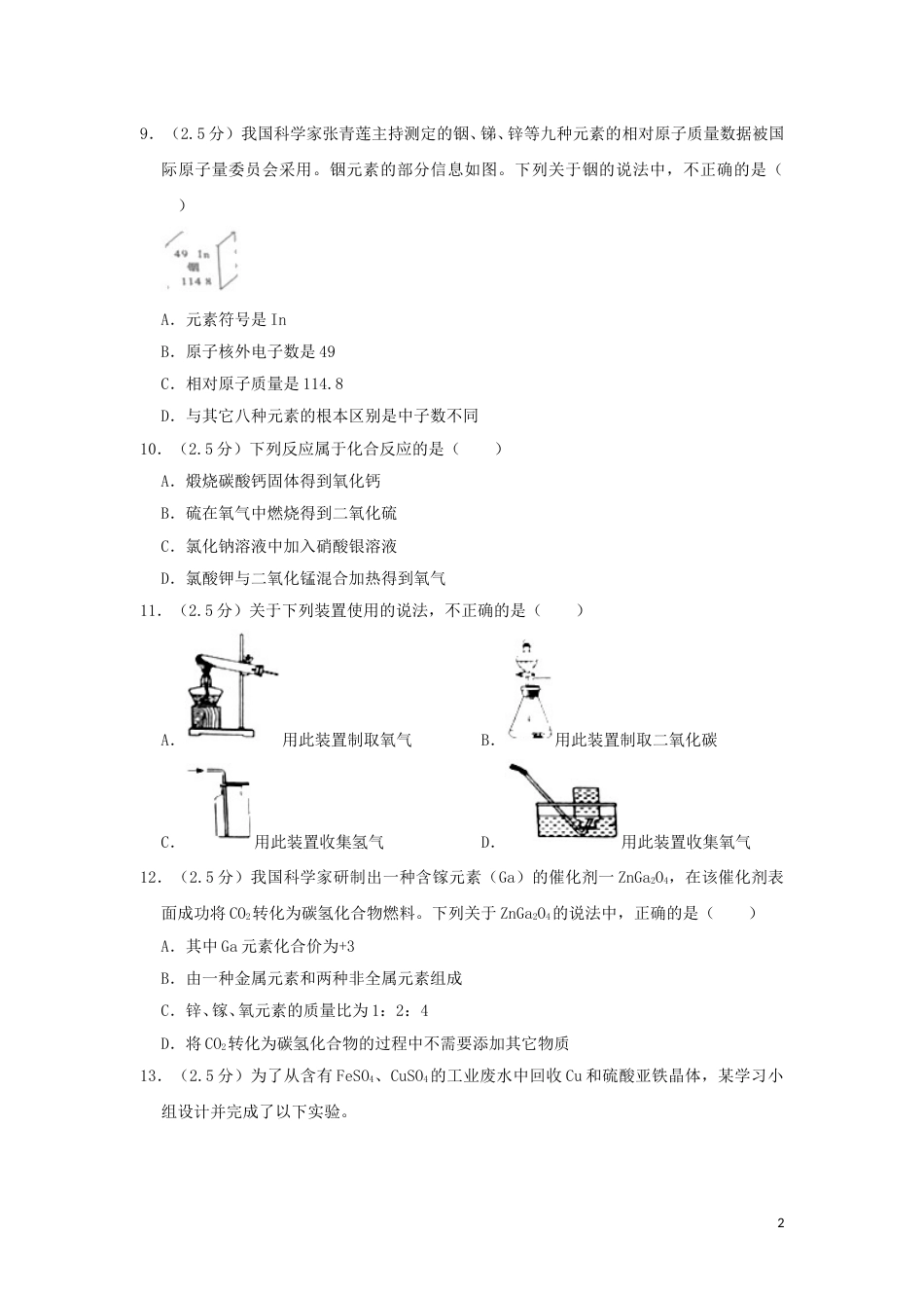 四川省攀枝花市2019年中考化学真题试题（含解析）.doc_第2页