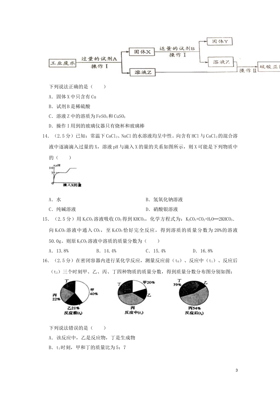 四川省攀枝花市2019年中考化学真题试题（含解析）.doc_第3页