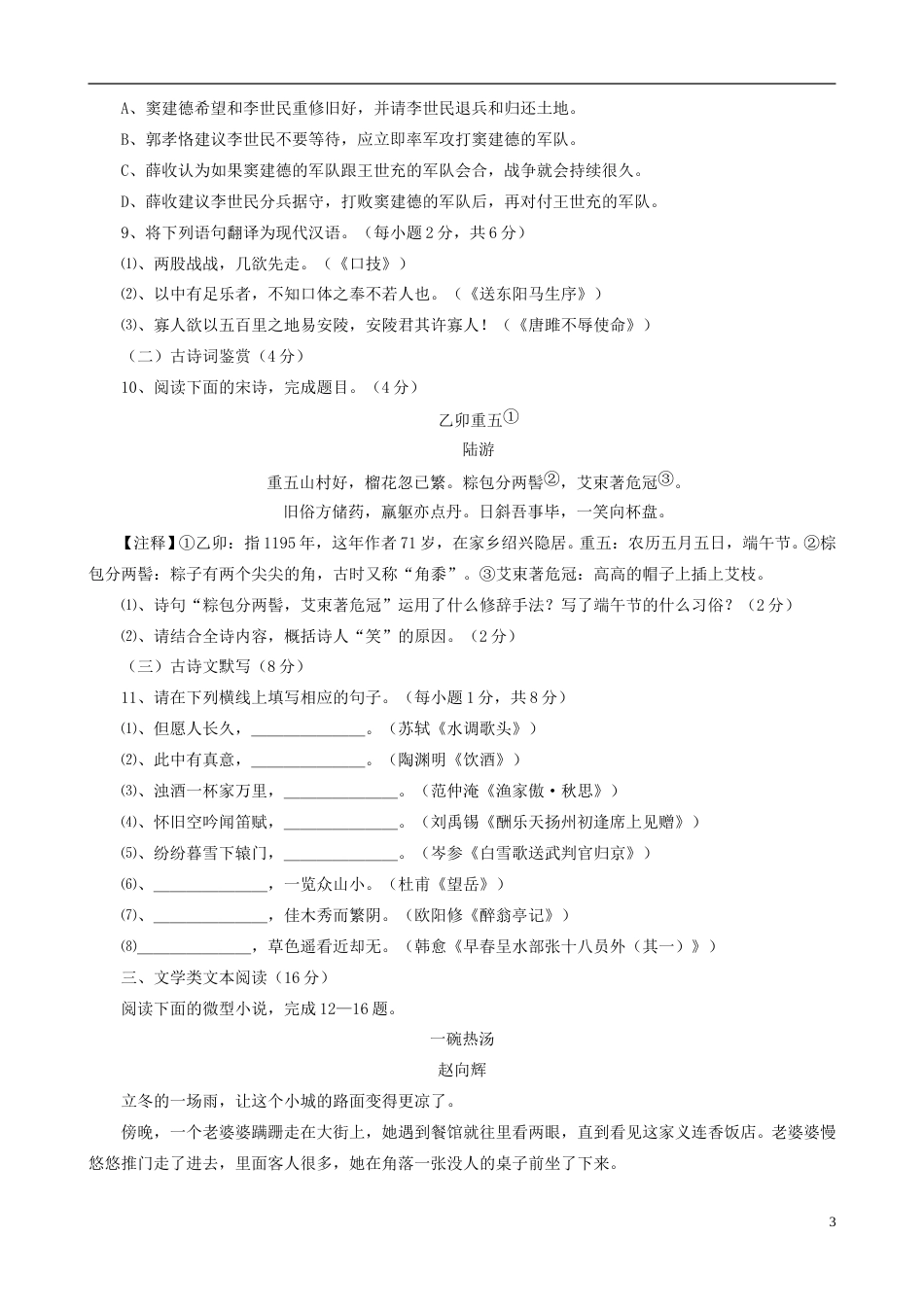 四川省攀枝花市2018年中考语文真题试题（含扫描答案）.doc_第3页