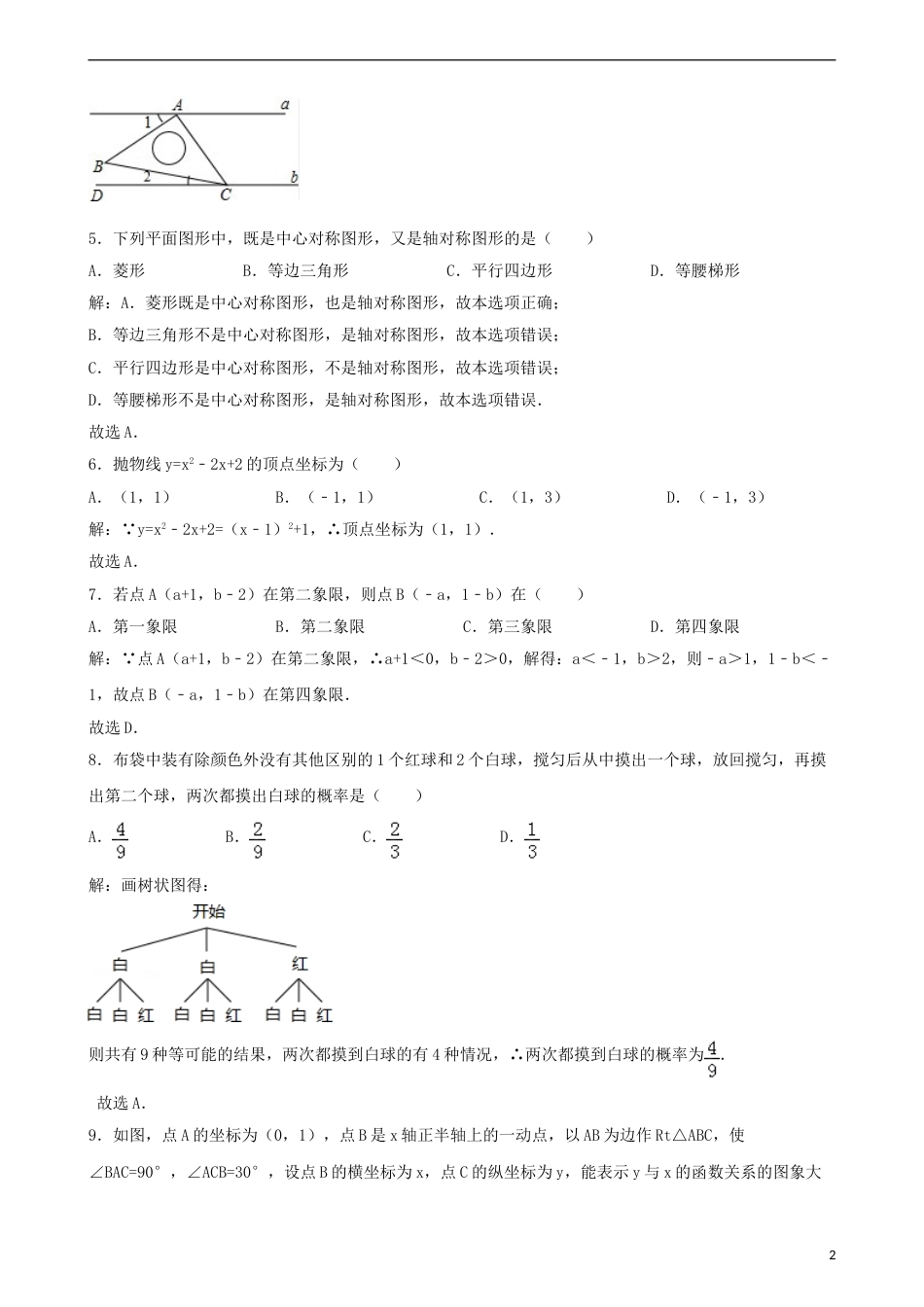四川省攀枝花市2018年中考数学真题试题（含解析）.doc_第2页
