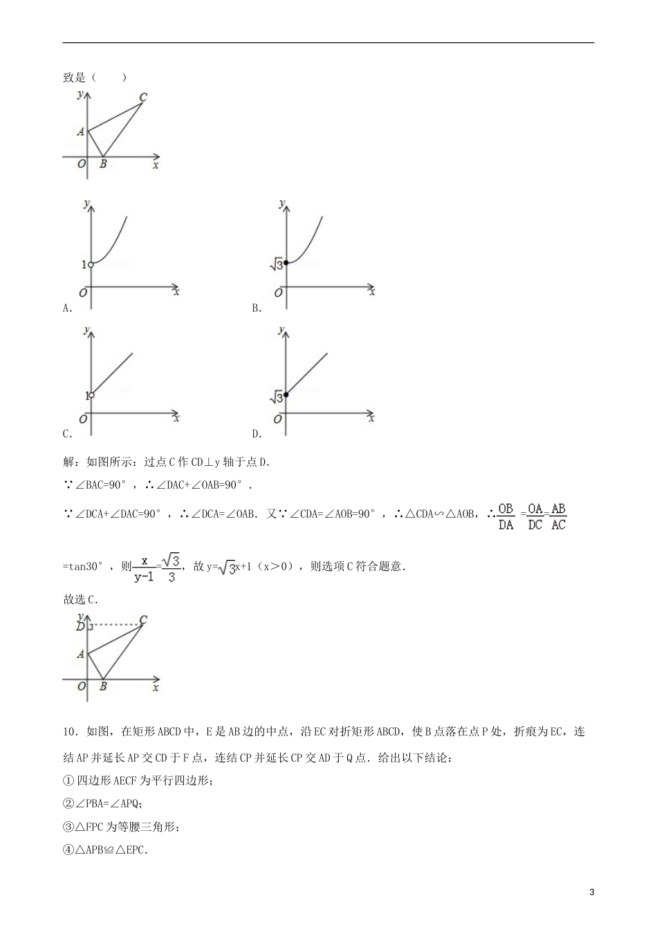 四川省攀枝花市2018年中考数学真题试题（含解析）.doc_第3页