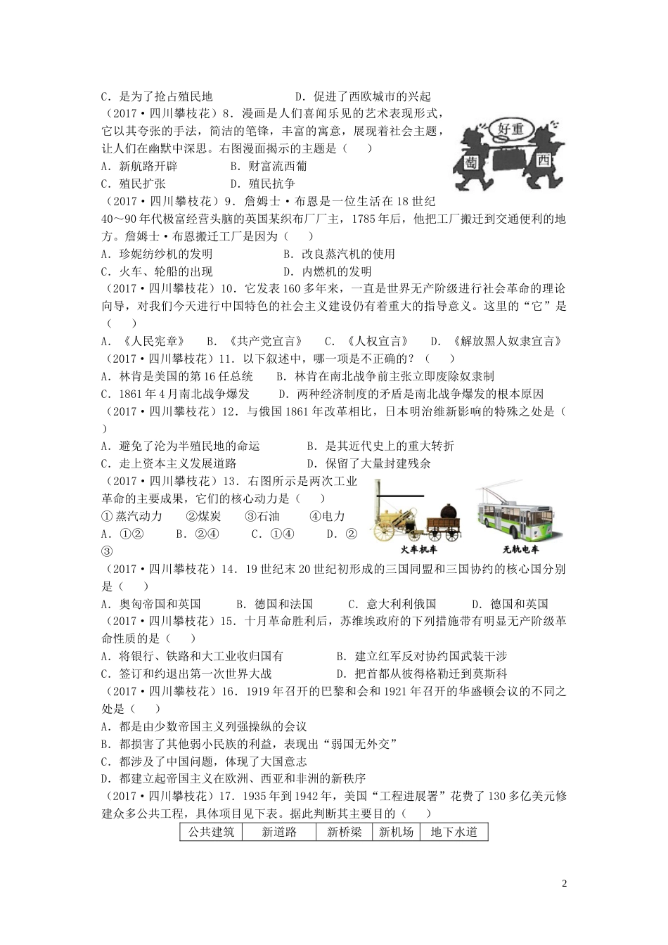 四川省攀枝花市2017年中考历史真题试题（含答案）.doc_第2页