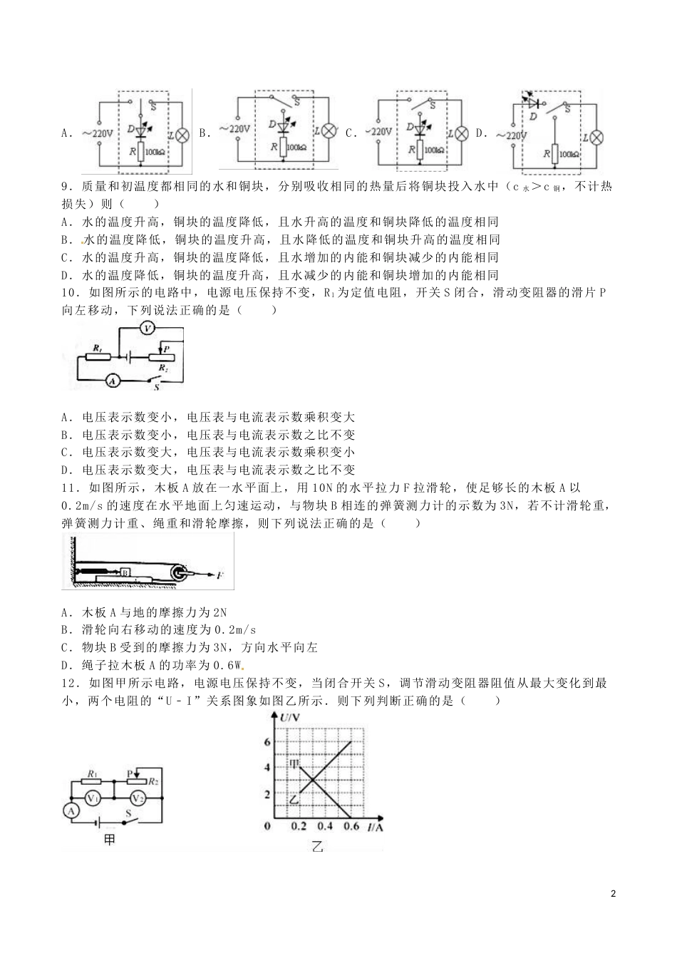四川省攀枝花市2016年中考物理真题试题（含解析）.DOC_第2页