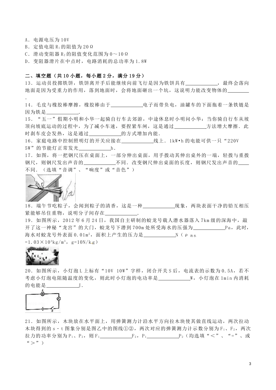 四川省攀枝花市2016年中考物理真题试题（含解析）.DOC_第3页