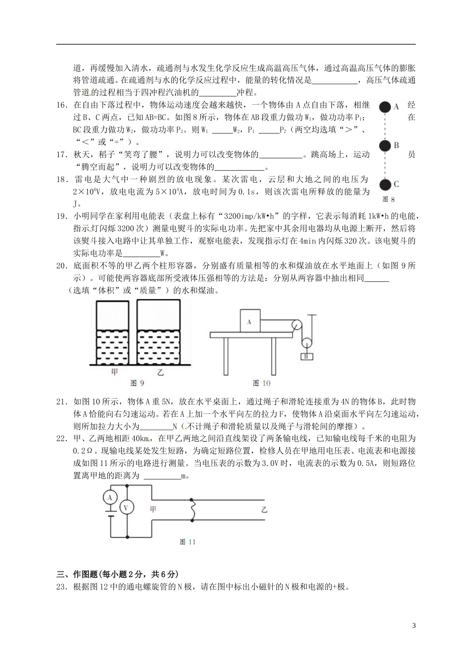 四川省攀枝花市2015年中考物理真题试题（含扫描答案）.doc_第3页