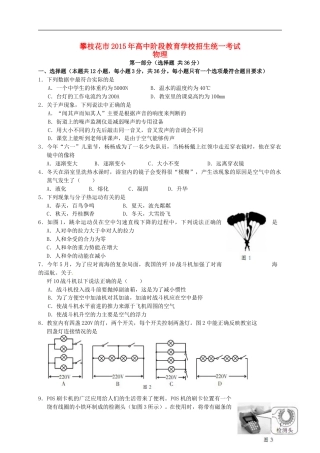 四川省攀枝花市2015年中考物理真题试题（含扫描答案）.doc