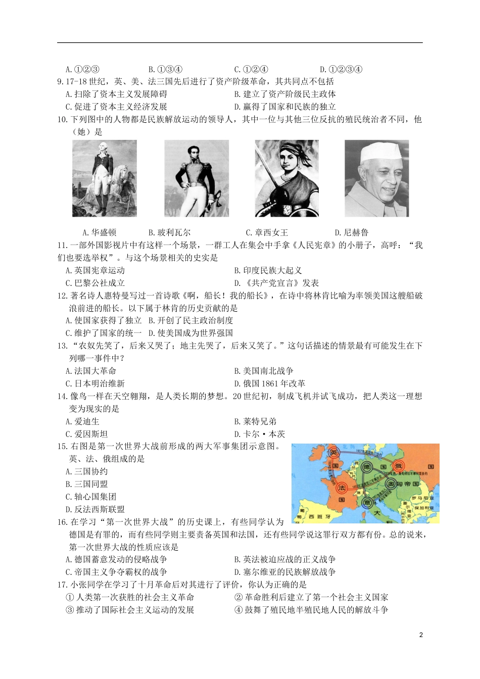 四川省攀枝花市2015年中考历史真题试题（含答案）.doc_第2页