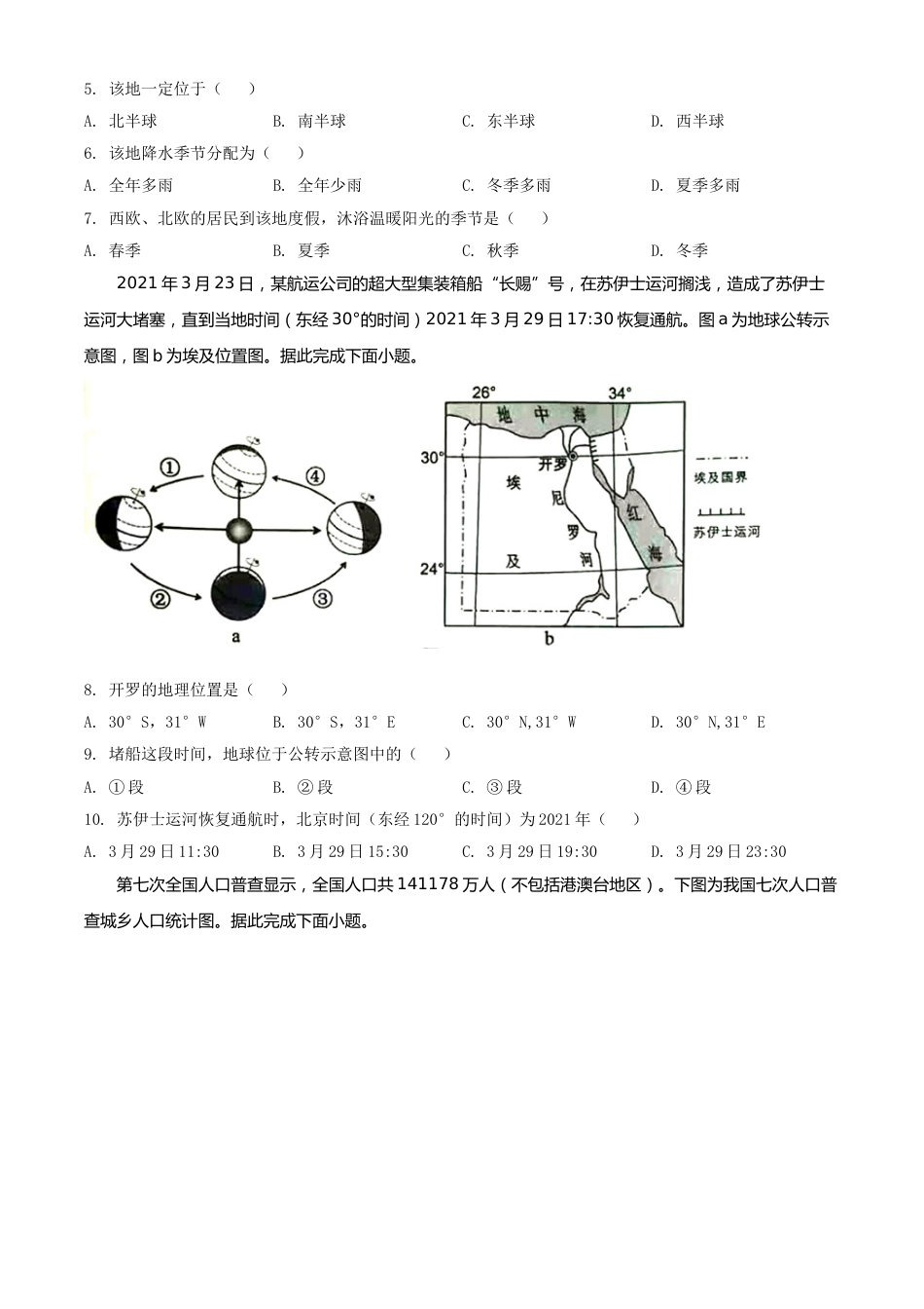 四川省内江市2021年中考地理真题（原卷版）.doc_第2页