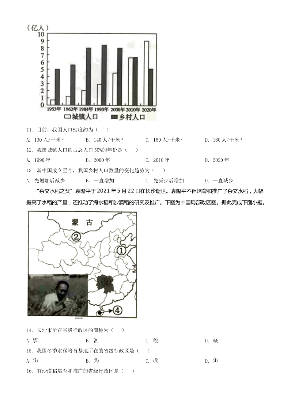 四川省内江市2021年中考地理真题（原卷版）.doc_第3页