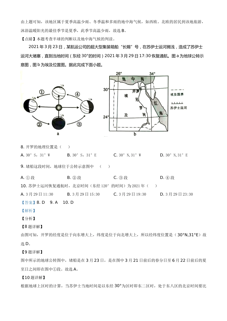四川省内江市2021年中考地理真题（解析版）.doc_第3页