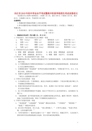 四川省内江市2019年中考语文真题试题.doc