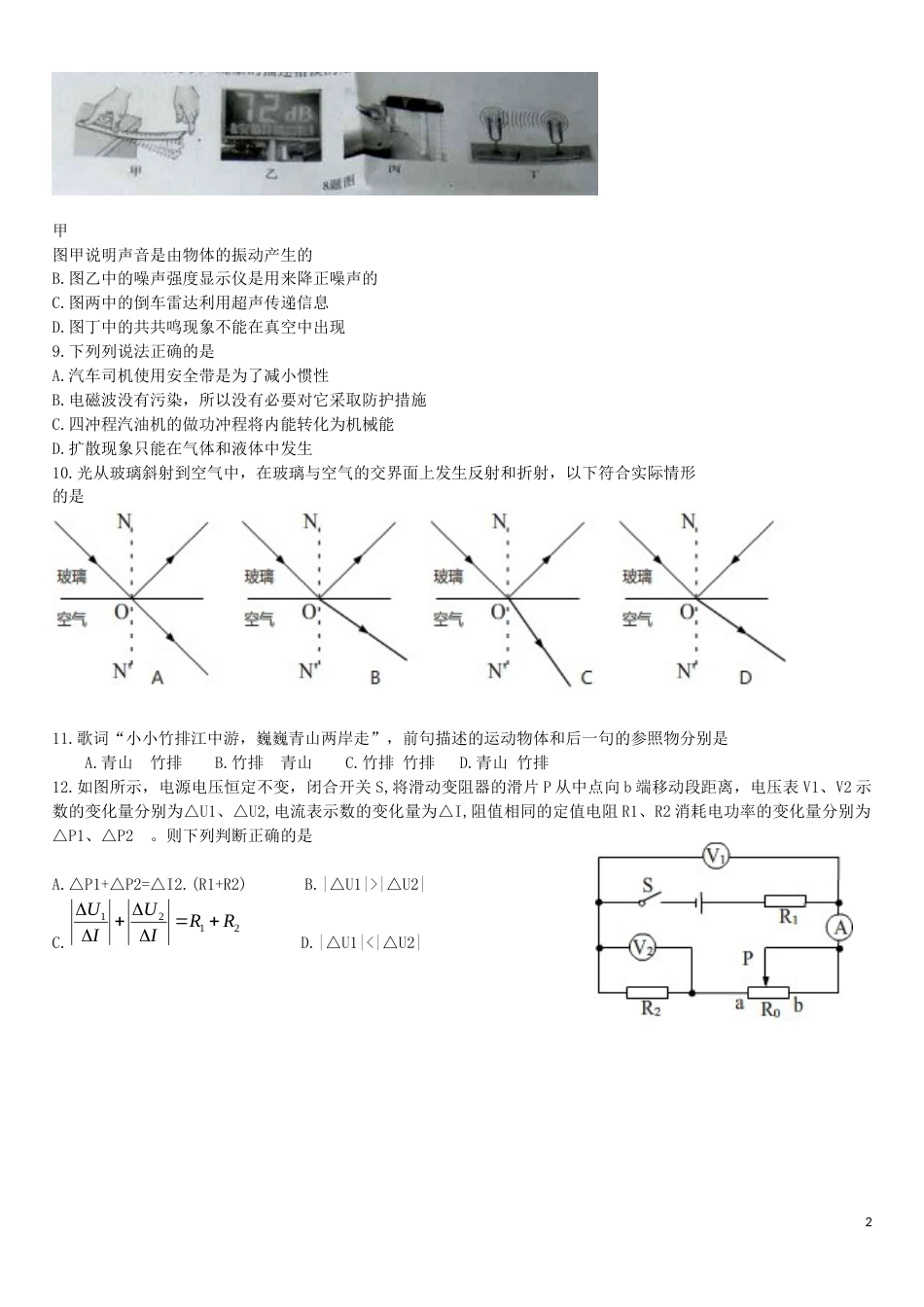 四川省内江市2019年中考物理真题试题.doc_第2页
