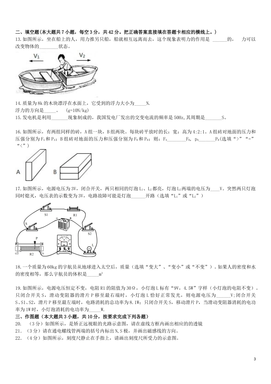 四川省内江市2019年中考物理真题试题.doc_第3页