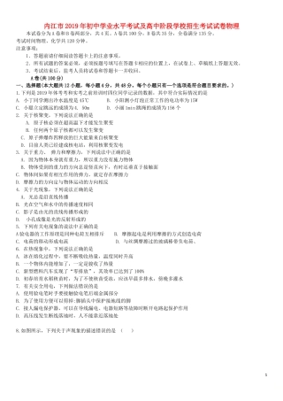 四川省内江市2019年中考物理真题试题.doc
