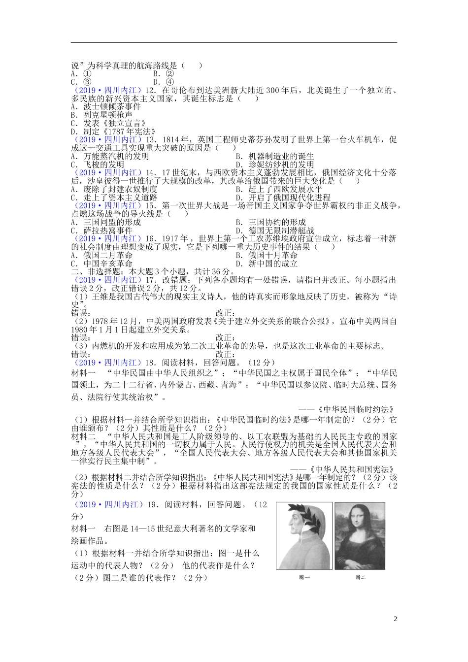 四川省内江市2019年中考历史真题试题.doc_第2页