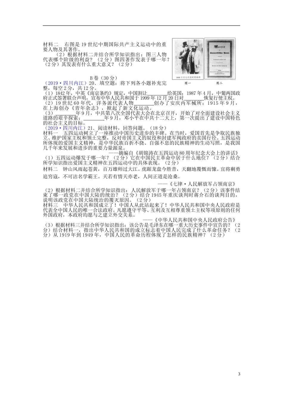 四川省内江市2019年中考历史真题试题.doc_第3页