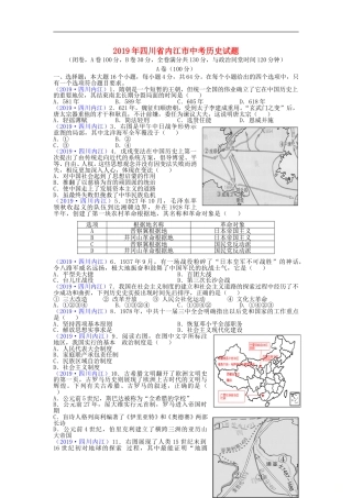 四川省内江市2019年中考历史真题试题.doc