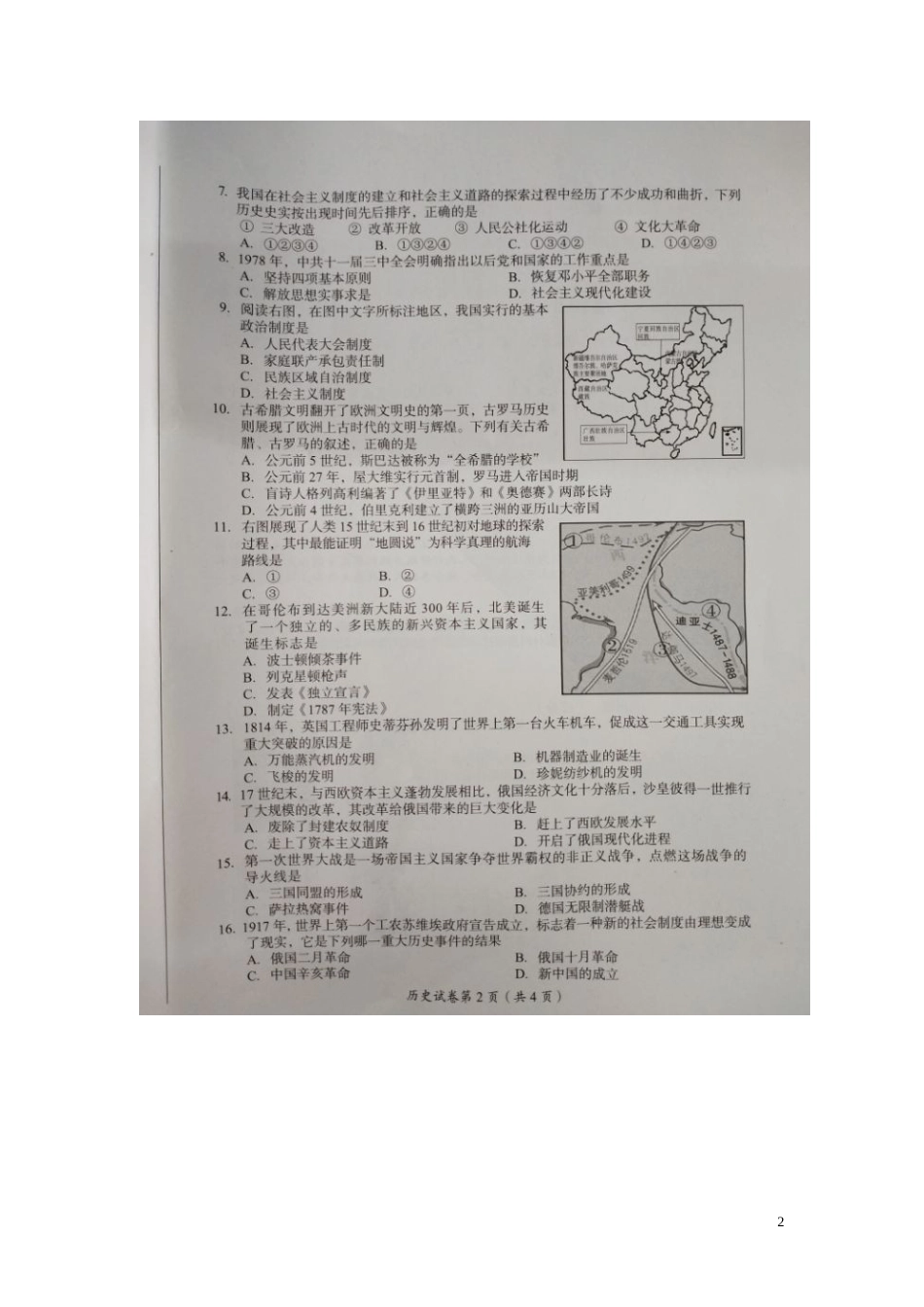 四川省内江市2019年中考历史真题试题（扫描版）.doc_第2页