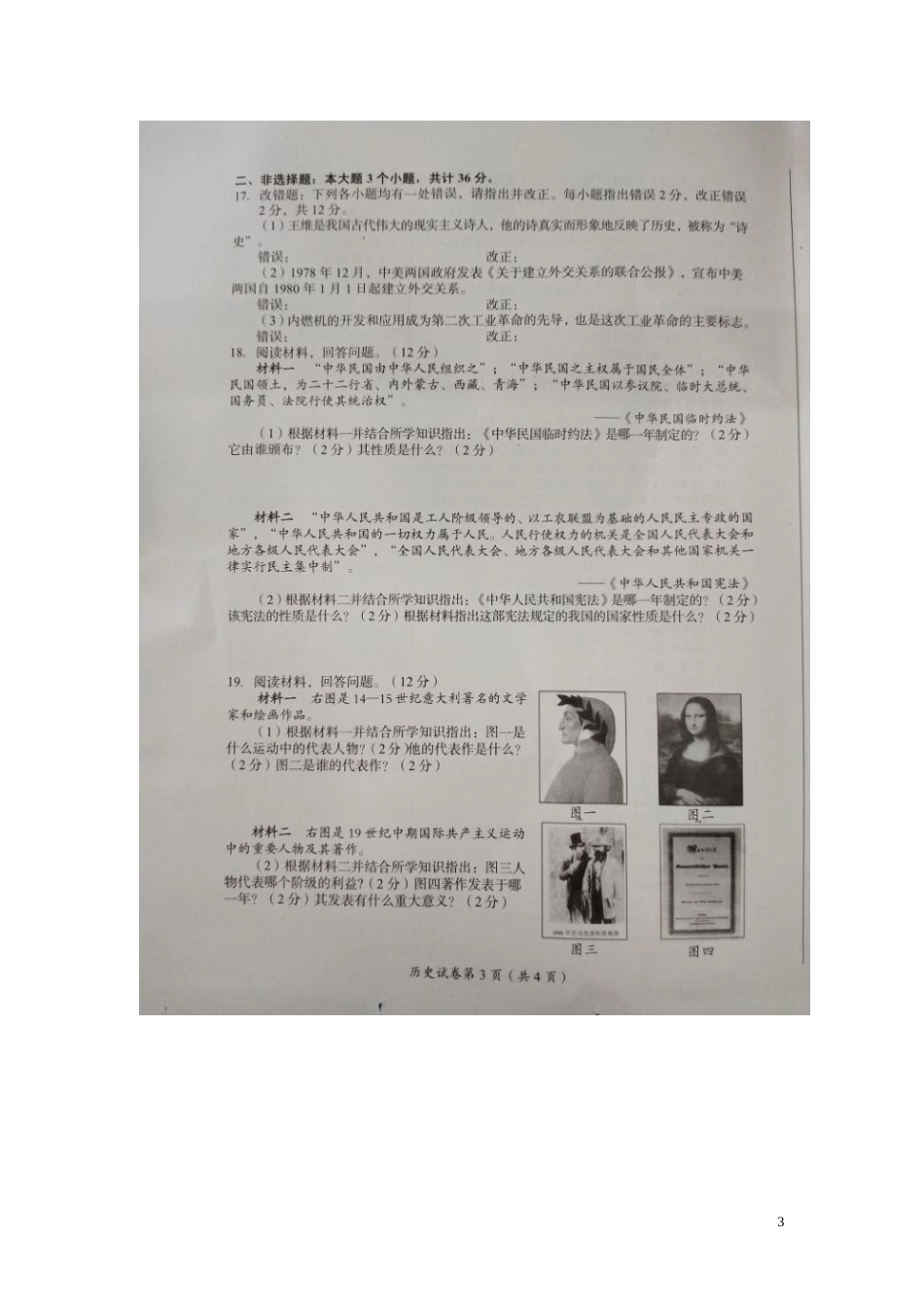 四川省内江市2019年中考历史真题试题（扫描版）.doc_第3页