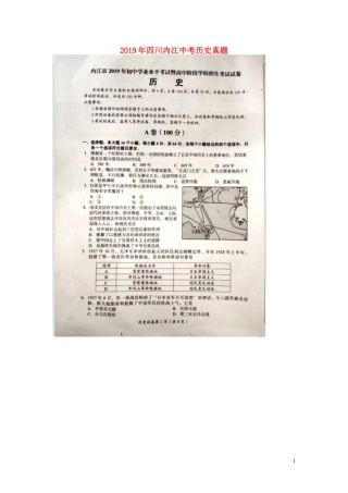 四川省内江市2019年中考历史真题试题（扫描版）.doc
