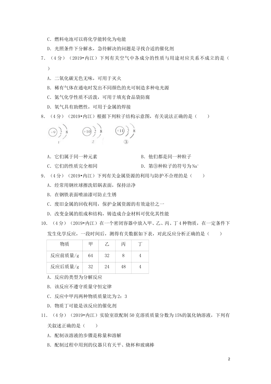 四川省内江市2019年中考化学真题试题（含解析）.doc_第2页