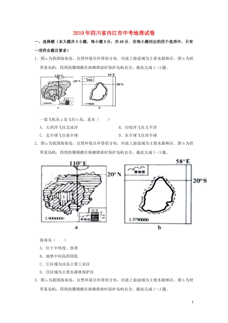 四川省内江市2019年中考地理真题试题（含解析）.doc_第1页