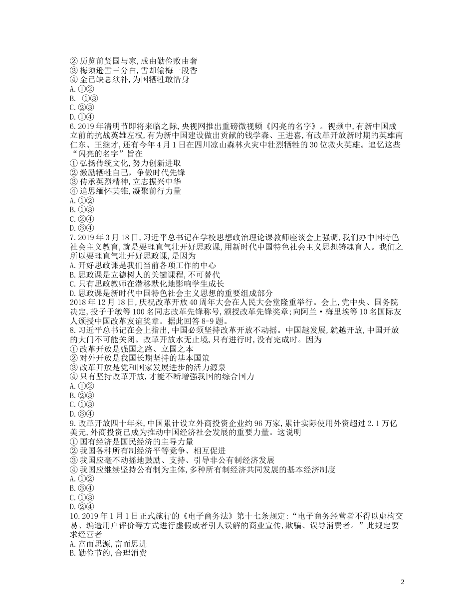 四川省内江市2019年中考道德与法治真题试题.docx_第2页