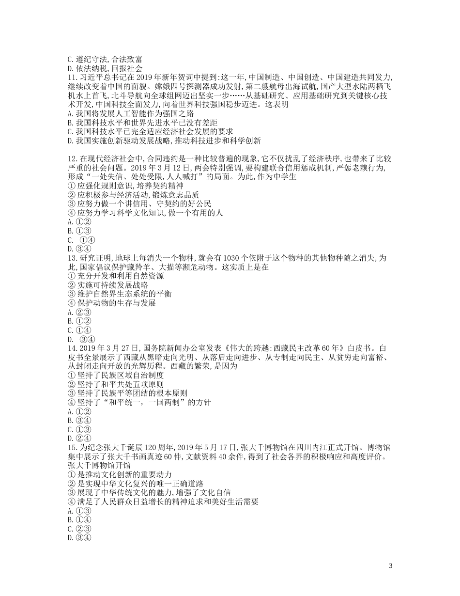 四川省内江市2019年中考道德与法治真题试题.docx_第3页