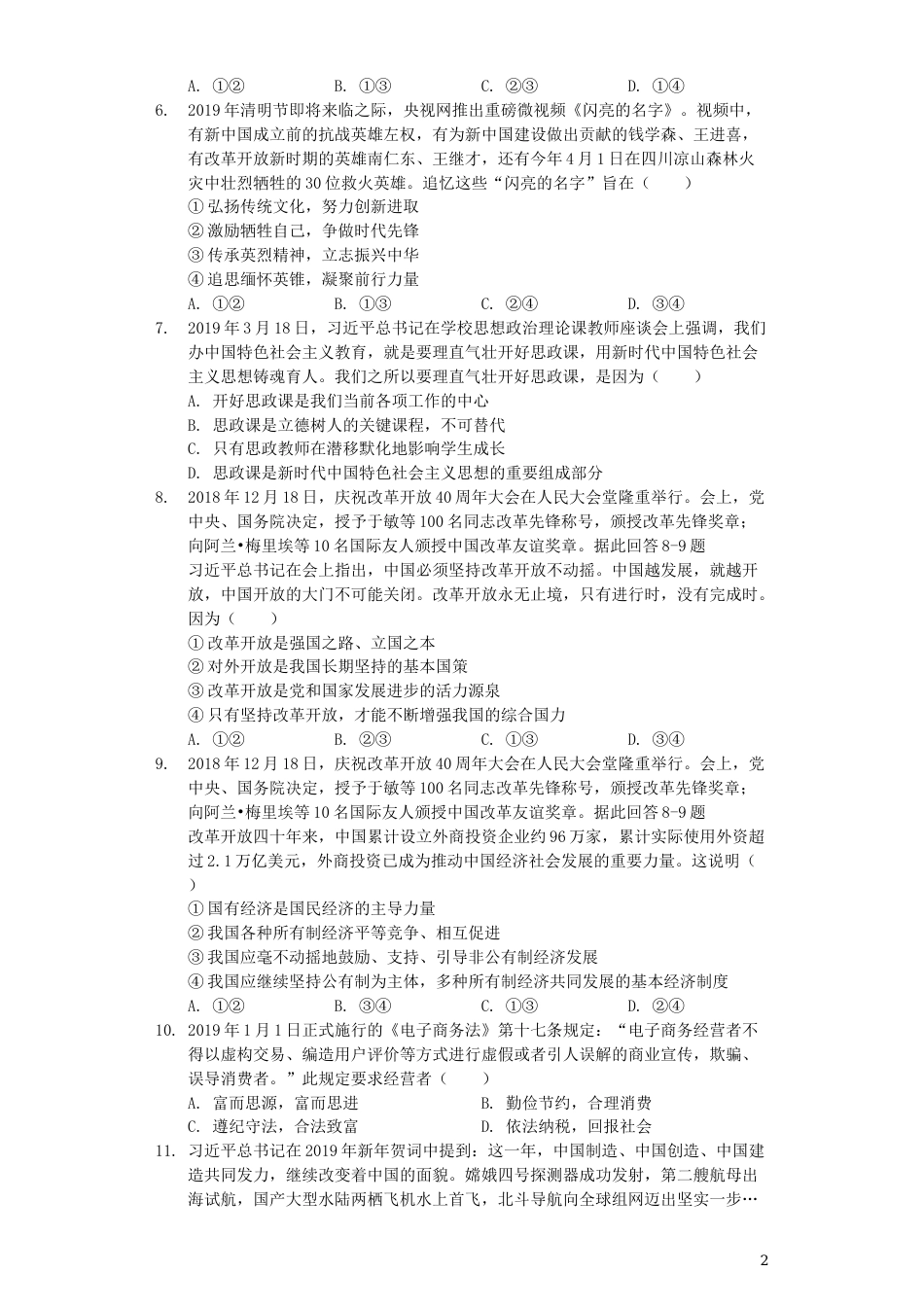 四川省内江市2019年中考道德与法治真题试题（含解析）.docx_第2页