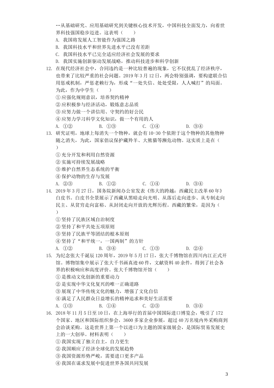 四川省内江市2019年中考道德与法治真题试题（含解析）.docx_第3页