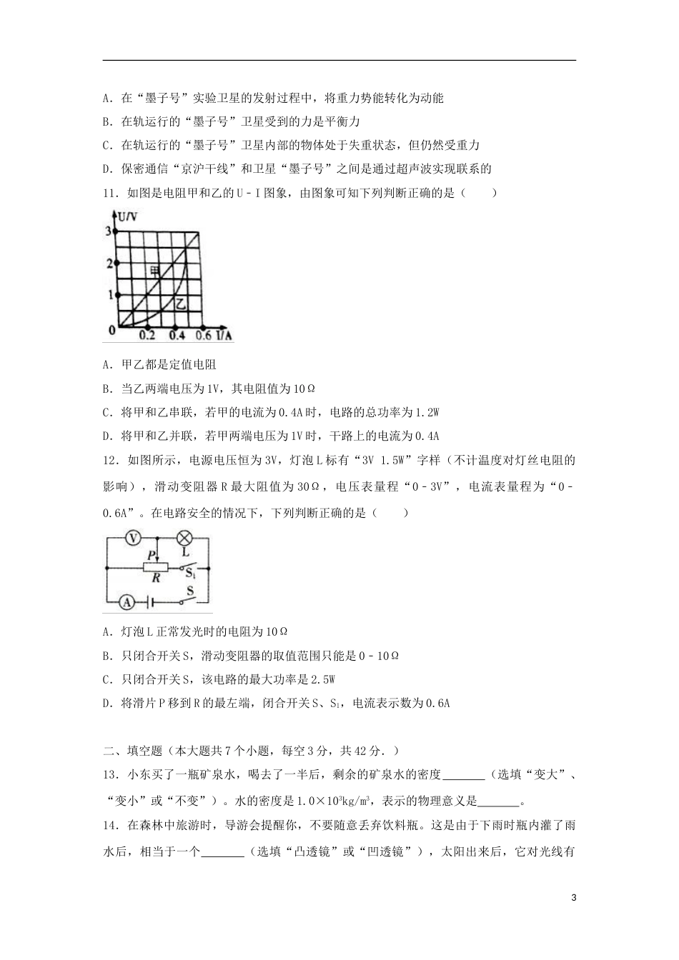 四川省内江市2018年中考物理真题试题（含解析）.doc_第3页